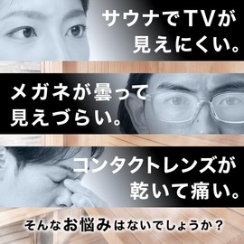 [藤田光学] お風呂 メガネ サウナ 度なし ブラック くもり止め レンズ 耐熱フレーム EYE LOVE 入浴 ES-003 くもらない 曇り止めシート付 くもりどめ メガネ 眼鏡 めがね (レンズ度数 -5.00)