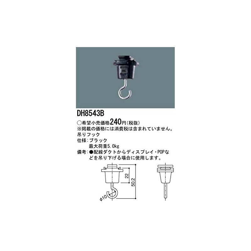 Panasonic Lighting Wiring Shop Line Hanging Hook Black DH8543B