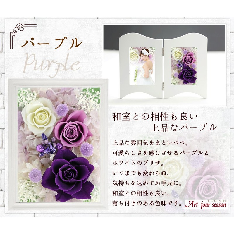 Art Four Seasons Photo Frame with Preserved Flowers (Purple)