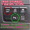 Idle Stop Canceller Coupler-On Type 《Mazda CX Series》[10 Pin Type]