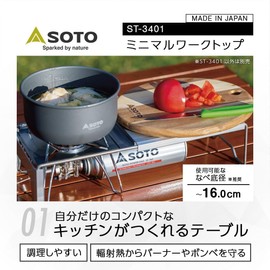 SOTO ST-3401 Mini Cooking Table, Lightweight, Compact, Solo, Camping, Outdoor Activities (Compatible Heat Sources: ST-310 / ST-340), Stand Stopper, Standard Equipment, Minimalist Worktop