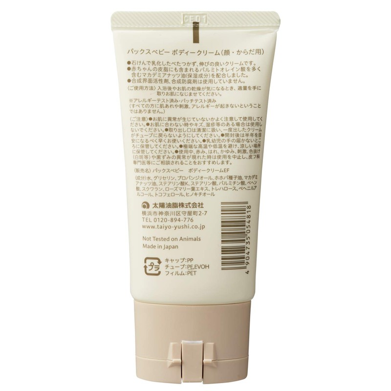 pax baby body cream 50g