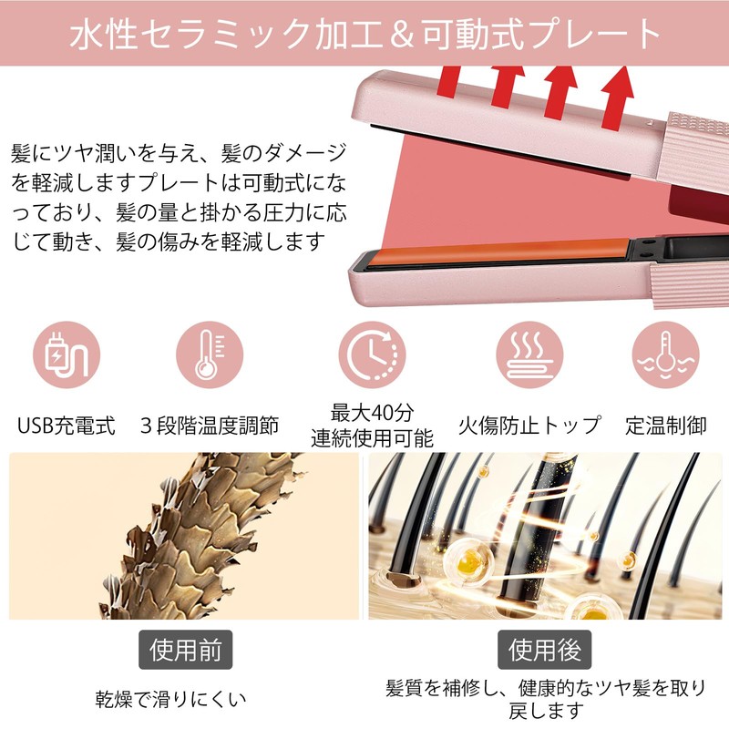 LATTCURE ヘアアイロン コードレス 2WAY ミニ カール/ストレートヘアアイロン 3段階温度調整 USB充電式 前髪 ツヤ髪