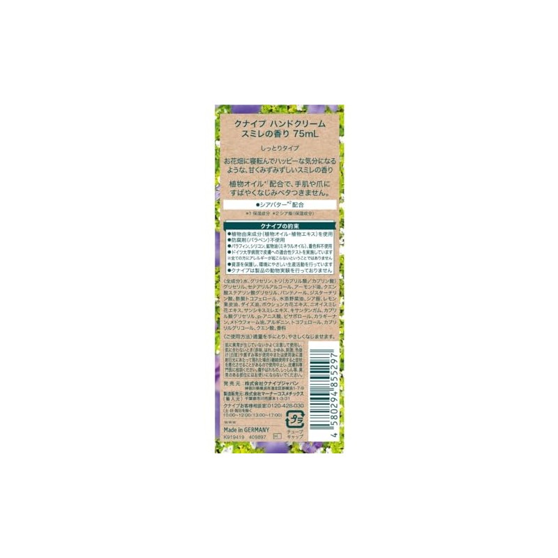 Knaip Hand Cream, Violet Scent, 2.5 fl oz (75 ml)