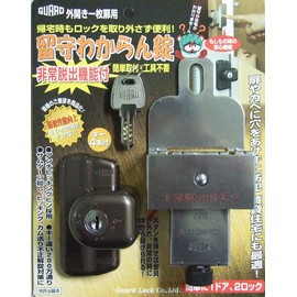 Guard Lock with Emergency Escape Function No.557 for Outward Opening Single Door