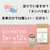 Soy Protein, 10.6 oz (300 g) (Matcha), 15 Flavors, Enzyme