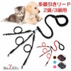 犬用多頭引きリード リード 3頭引き 丸ひも二頭引き ダブルリード ペットリード 犬猫兼用 散歩小型 中型犬 多頭飼い