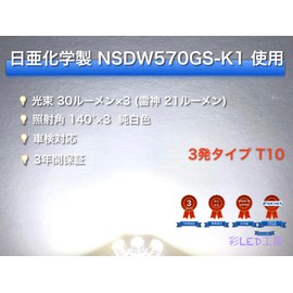 Aya LED Workshop Honda WR-V DG5 Luggage Lamp, Nichia LED T10, 1 Piece, Made in Japan (Luggage Lamp, 3 Rounds Type)