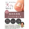 Nail Clippers Nippers Self-Care (DEEP CUT) (Overseen by a Clinical