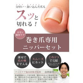 Nail Clippers Nippers Self-Care (DEEP CUT) (Overseen by a Clinical Experience) (Cleans Thick, Digged Toenails Easily) Nail Care Set