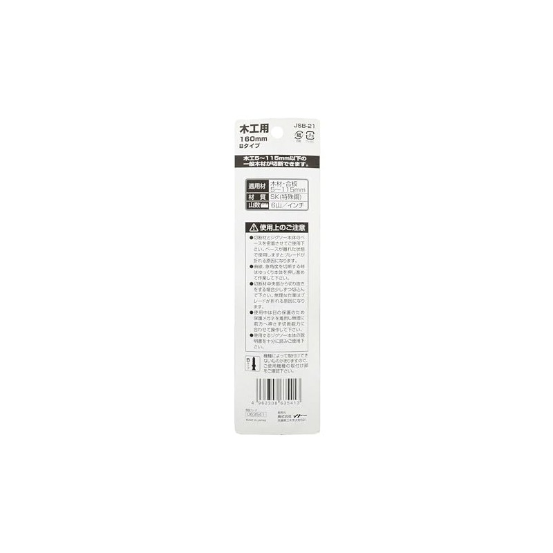BM JSB-21 Jigsaw Blade B For Woodworking 6.3 inches (160