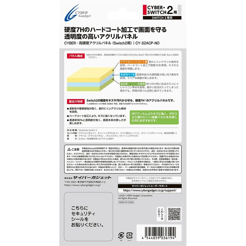 CYBER ・ 高硬度アクリルパネル （ Switch2 用） 硬度７H