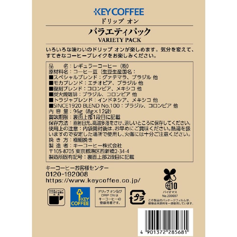 Key Coffee Drip On Variety Pack, 12 Serves
