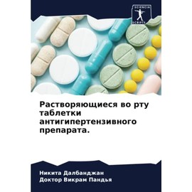 Растворяющиеся во рту таблетки антигипертензивного препарата.: DE