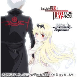 Weiss Schwarz Booster Pack, The World's Strongest in a Common Occupation Box