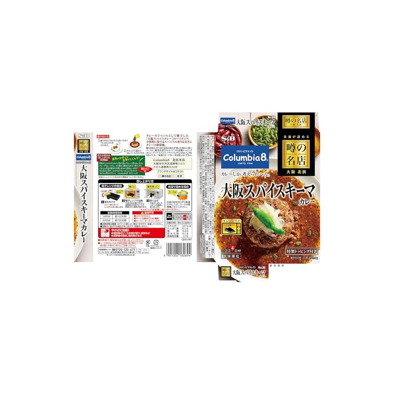 SB Foods Rumor Famous Shop Osaka Spice Schema Curry, 7.1