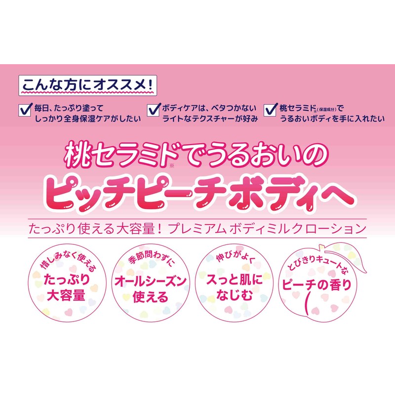 ペリカン石鹸 ピーチアー プレミアムボディミルク 500ミリリットル (x 1)