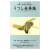 G&S No370 Makie Stickers, Tsushi Kinmaki-e, Return Crane
