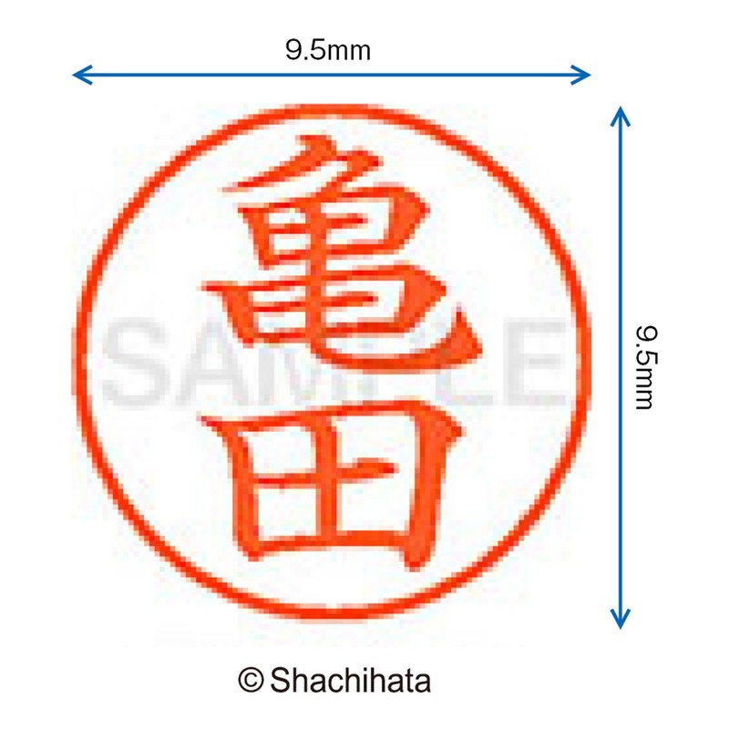 シャチハタ 印鑑 ハンコ ネーム9 XL-9 印面9.5ミリ 亀田