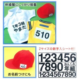 アイロン接着ゼッケン 2枚入