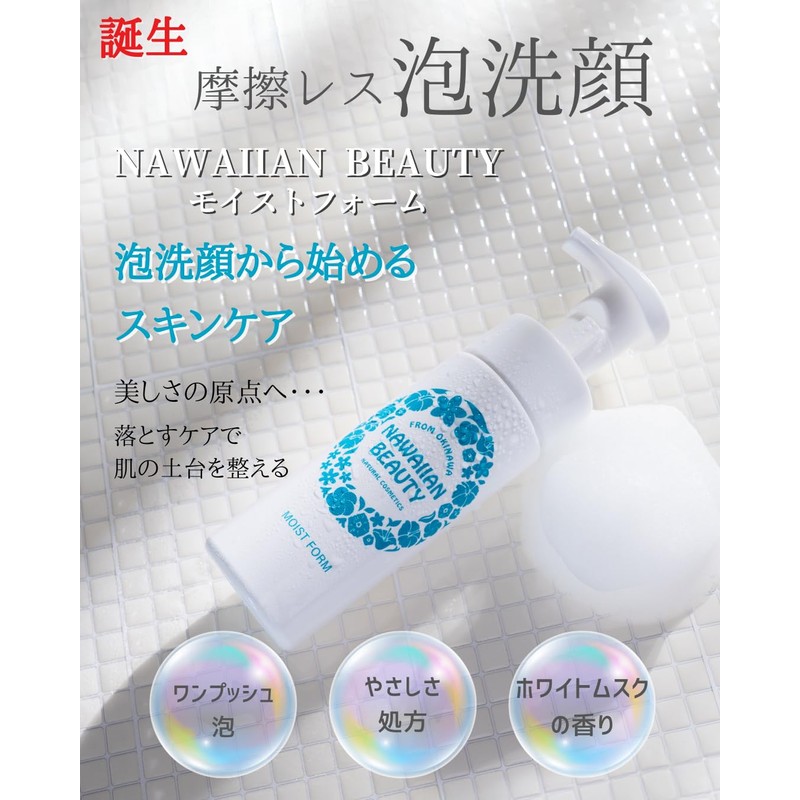 Nawaian Moist Foam Face Wash