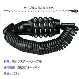 自転車ロック SpyFlyLie 自転車 バイク用 ケーブルロック 約180cm 4桁ダイヤル式 カギ不要 パスワード自由設定 暗証番号 盗難防止 軽量 (ブラック)