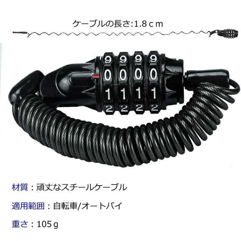 自転車ロック SpyFlyLie 自転車 バイク用 ケーブルロック 約180cm 4桁ダイヤル式 カギ不要 パスワード自由設定 暗証番号