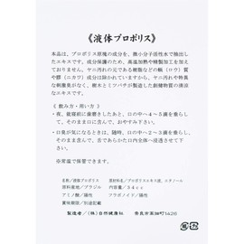 自然健康社 液体プロポリス34ml