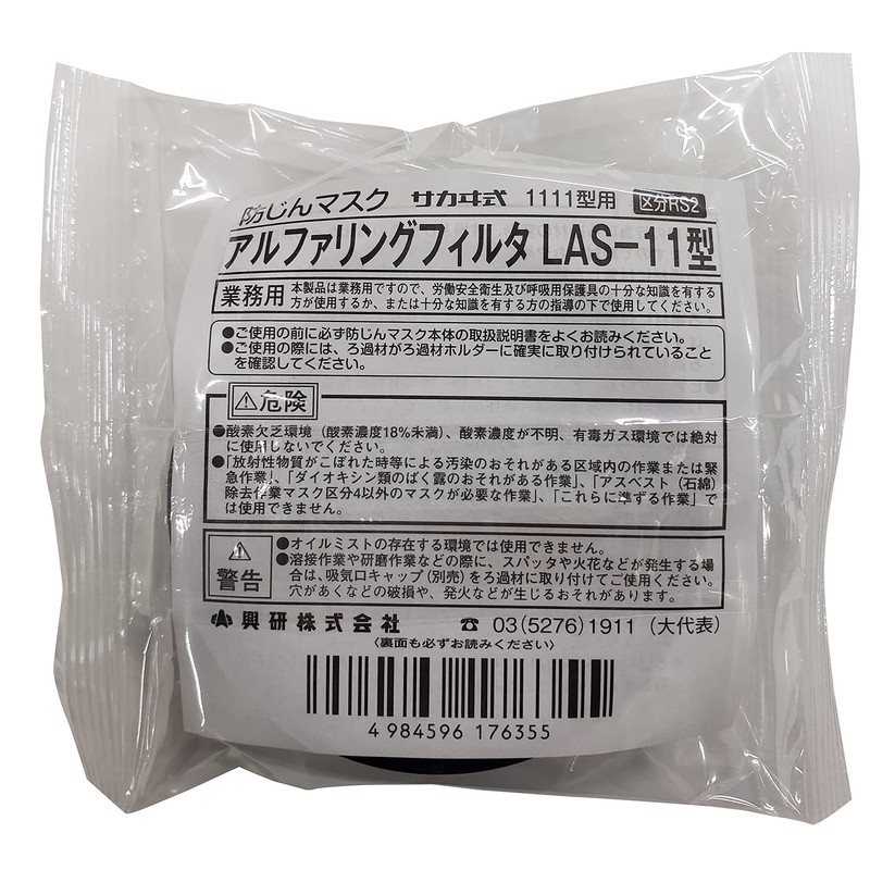興研 Dustproof Mask 1111 – 03 Disc Capacity For Notebook arufaringufiruta Las – 11/1 – 8438 – 11 