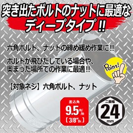 SK11 S3D-24 Hex Deep Socket, 3/8 inch (9.5 mm), 0.9 inch (24 mm)