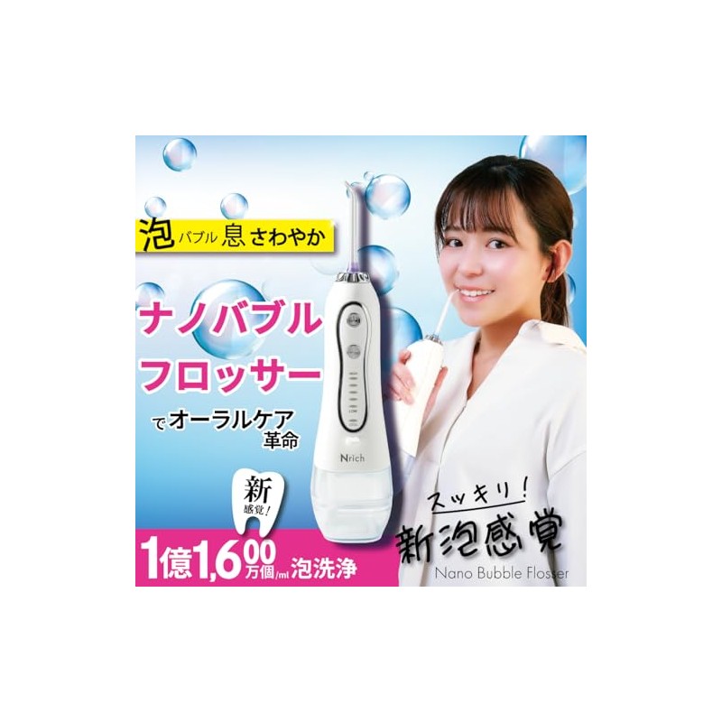 口腔洗浄器 ジェットウォッシャー Nrich NR-001用 替え ノズル 2本セット ナノバブル オーラルケア エンリッチ