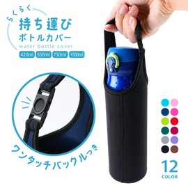 Plus Nao Water Bottle Cover, Bottle Cover, Plastic Bottle Cover, Holder, Case, Cold Insulation, Hand Held, 39.4 fl oz (1000 ml), 26.5 fl oz (750 ml), 15.2 fl oz (550 ml), 14.2 fl oz (420 ml), Red 33.8