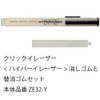 Pentel Eraser, Click Eraser, Hyperrazor, Replacement Rubber Set AMZ-ZE32-YSET