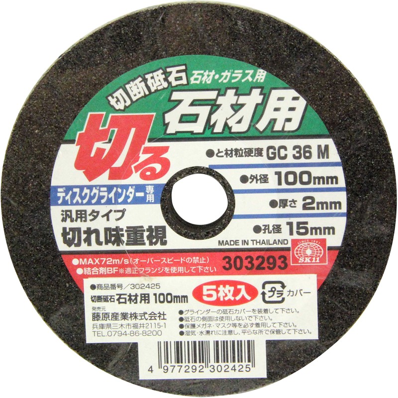 SK11 Disc Grinder Cutting Whetstone for Stone 5 Pieces GC36M