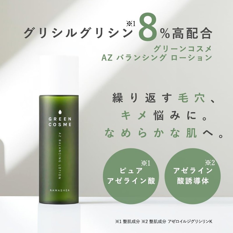 Green Cosmetics AZ Balancing Lotion (4.2 fl oz (120 ml)