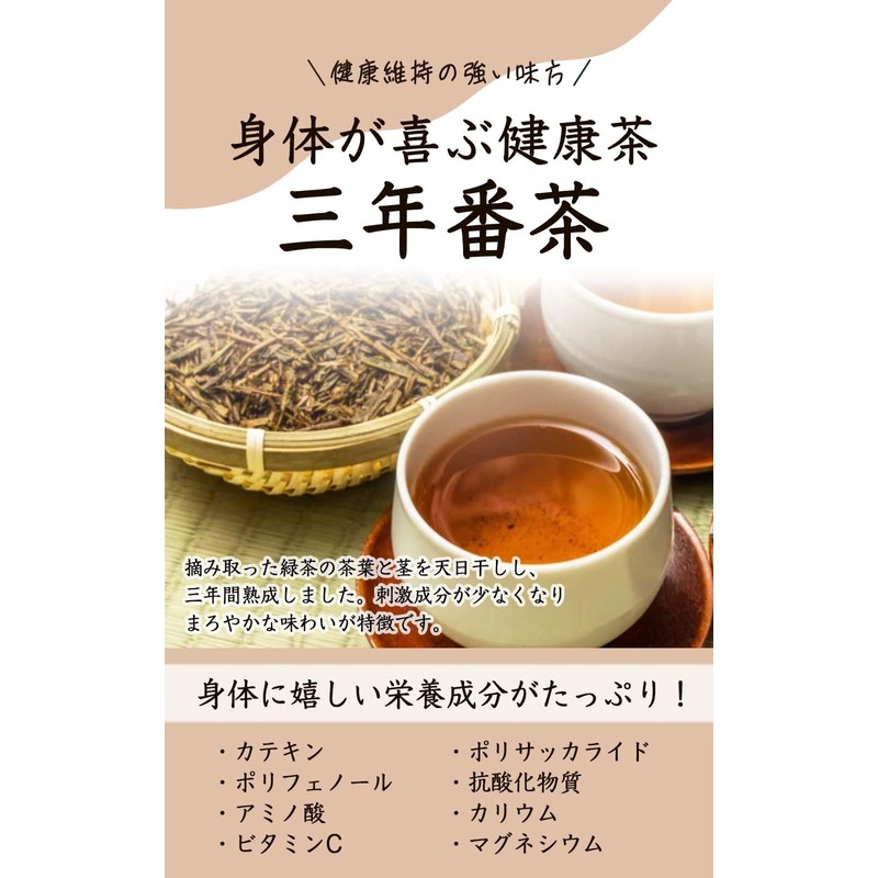 Natural Feast Sannen Bancha Tea Bag, Made in Japan, 3