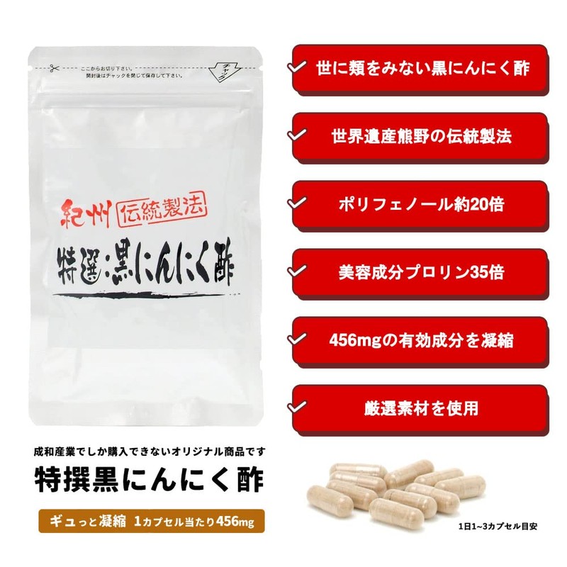 特撰黒にんにく酢 100カプセル 栄光フーズ