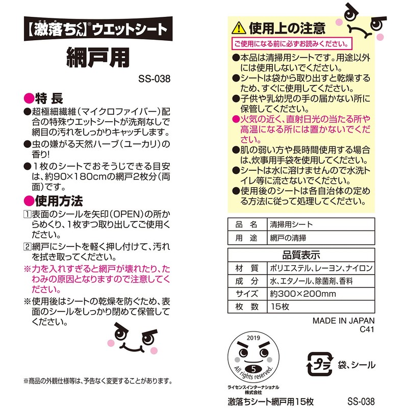 LEC “Gekiochi” Cleaning Sheets 15 ct.