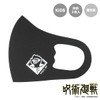 Spell War Mask, Yuji Tiger Cane, Kids, Junior, Kids, Washable,