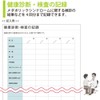 コクヨ ノート 体重・血圧を記録するノート LES-H103
