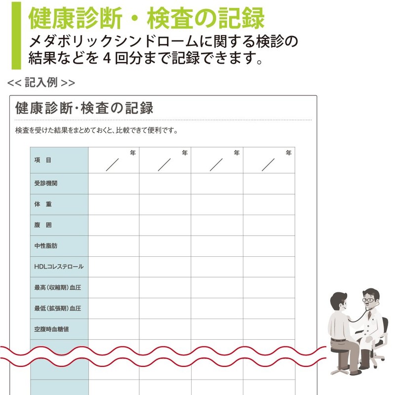 コクヨ ノート 体重・血圧を記録するノート LES-H103