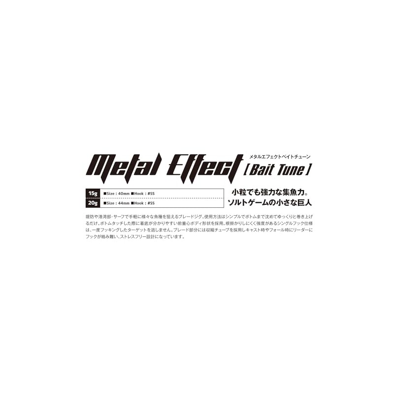 Jackson Metal Effect Bait Tune 15g MKC Milky Shy