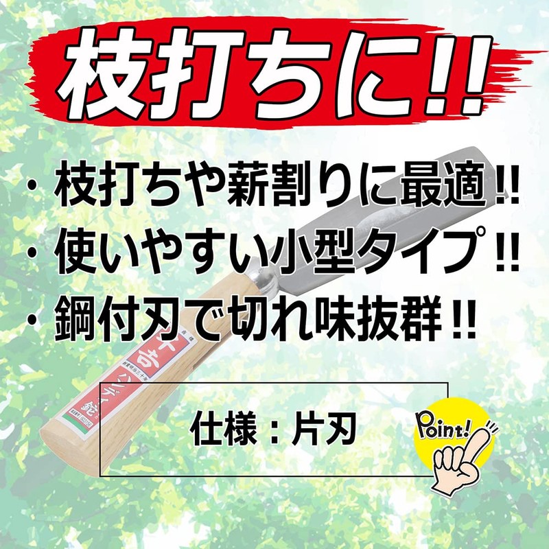 千吉 なた ハンディ鉈 枝打ち・薪割り用 鋼付 片刃 奥行4.5×高さ26×幅5.5cm