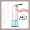 T N TOMONARI TOMO Automatic Soap Dispenser, Commercial Use, Large