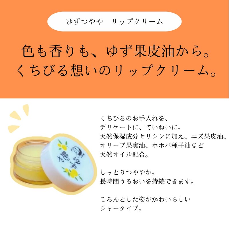 【Yojiya Official】Yuzu Shiny Lip Balm 2.8 oz (8 g) x