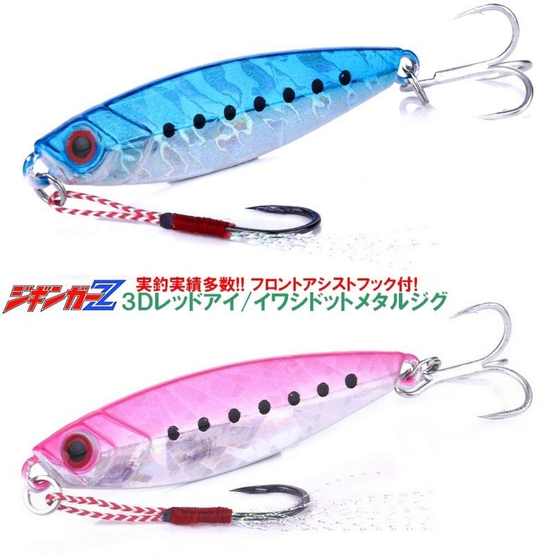 Zigginger-Z Metal Jig Sardine 3D Red Eye with Assist Hook