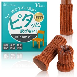 Ouchi+Design Chair Socks Brown 16 Piece Set