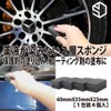 BLACK-MINI Coating Sponges, Set of 3 (4 Pieces in 1