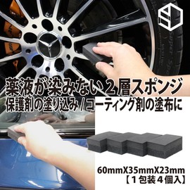 BLACK-MINI Coating Sponges, Set of 3 (4 Pieces in 1 Package), Commercial Use, Coating and Protectant Application with Back Plate to Keep Hands Clean and Small Size for Fine Areas