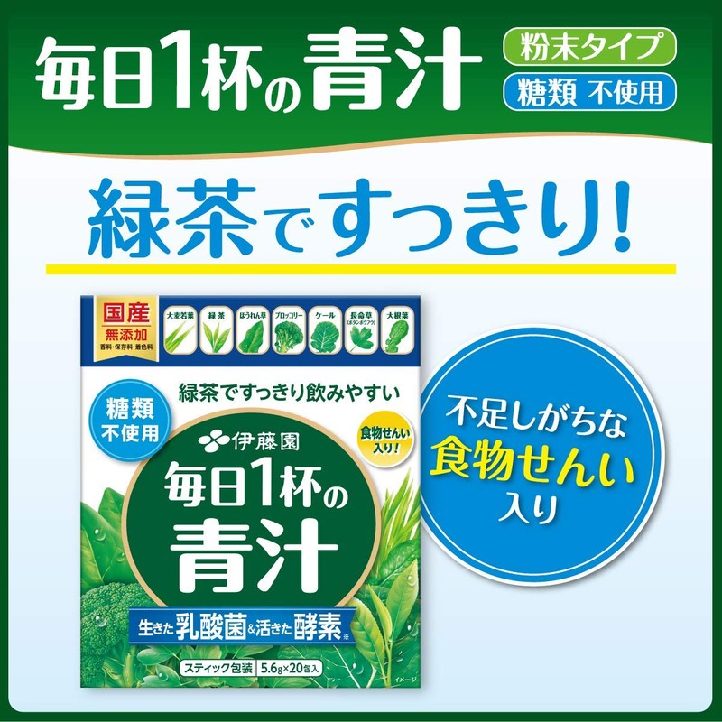 伊藤園 毎日1杯の青汁 (粉末タイプ) (無糖) （糖類不使用）（緑茶ですっきり飲みやすい） 20包入×３箱セット